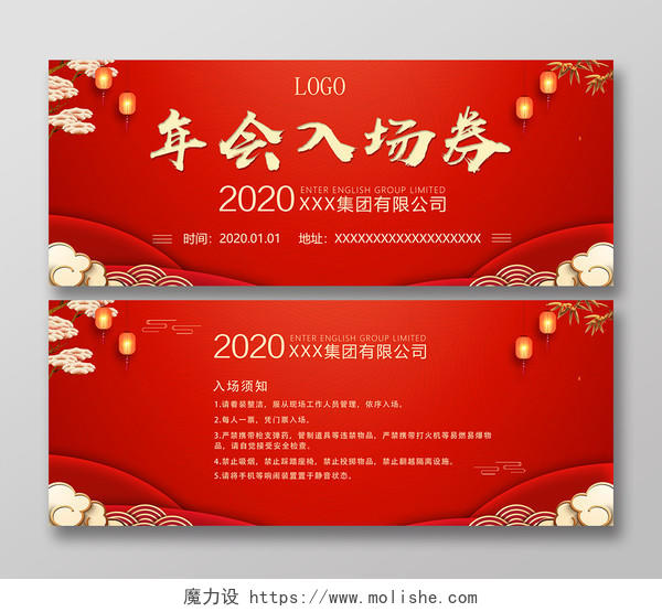 元旦2020年新年年会入场券红色喜庆入场券设计模板